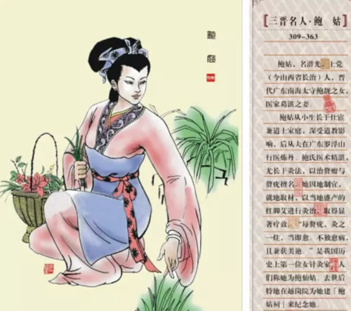 鲍姑