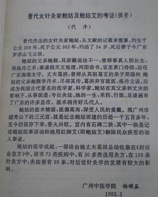 鲍姑与中医温灸疗法