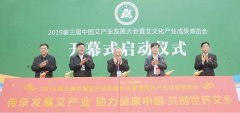 第三届中国艾产业发展大会4月26日至29日举行