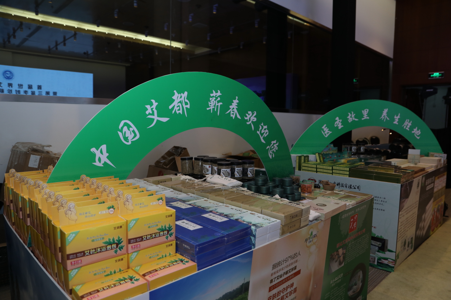 艾草传奇:世界艾草产业大会弘扬传统文化