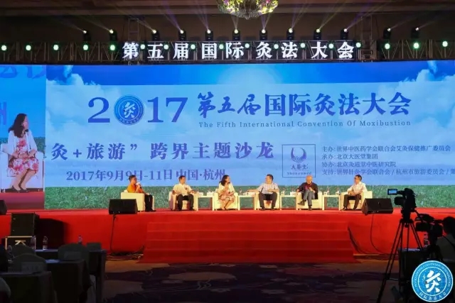 国际灸法大会