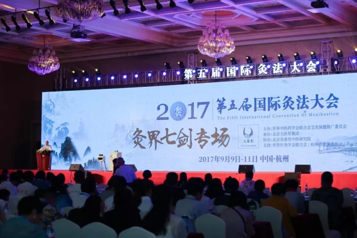 2017第五届国际灸法大会七大亮点披露