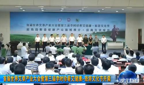 首届世界艾草产业大会将于端午前召开