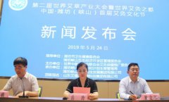 第二届世界艾草产业大会新闻发布会召开