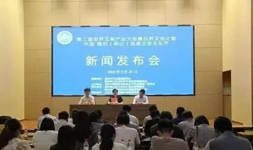 第二届世界艾草产业大会新闻发布会召开