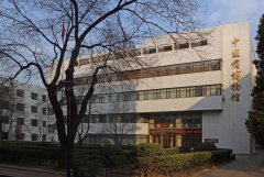 北京中医药大学中医药博物馆
