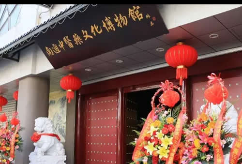 中医药博物馆