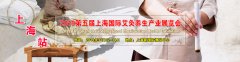 2019上海国际艾灸养生产业展览会