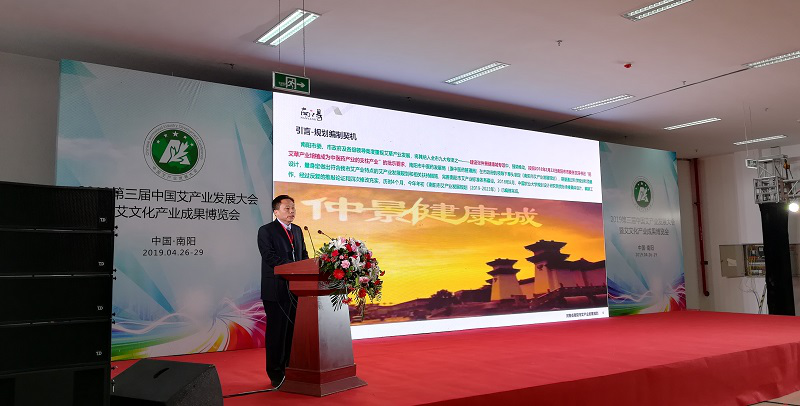 南阳市艾产业发展规划