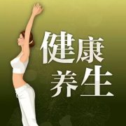 亚健康调理养生会所,加盟是首选!