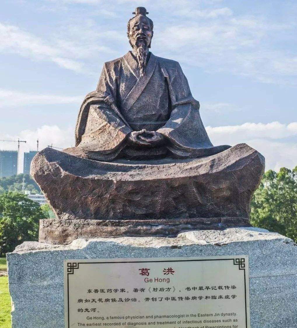 葛洪