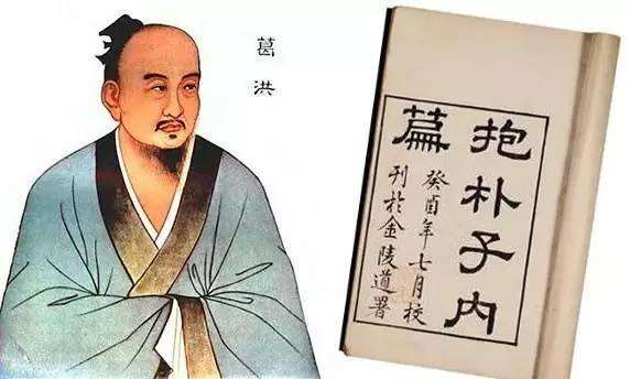 葛洪人称"葛仙翁"道教领袖,内擅丹道外习医术!