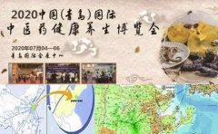 2020年中国（青岛）国际中医健康产业博览会暨艾