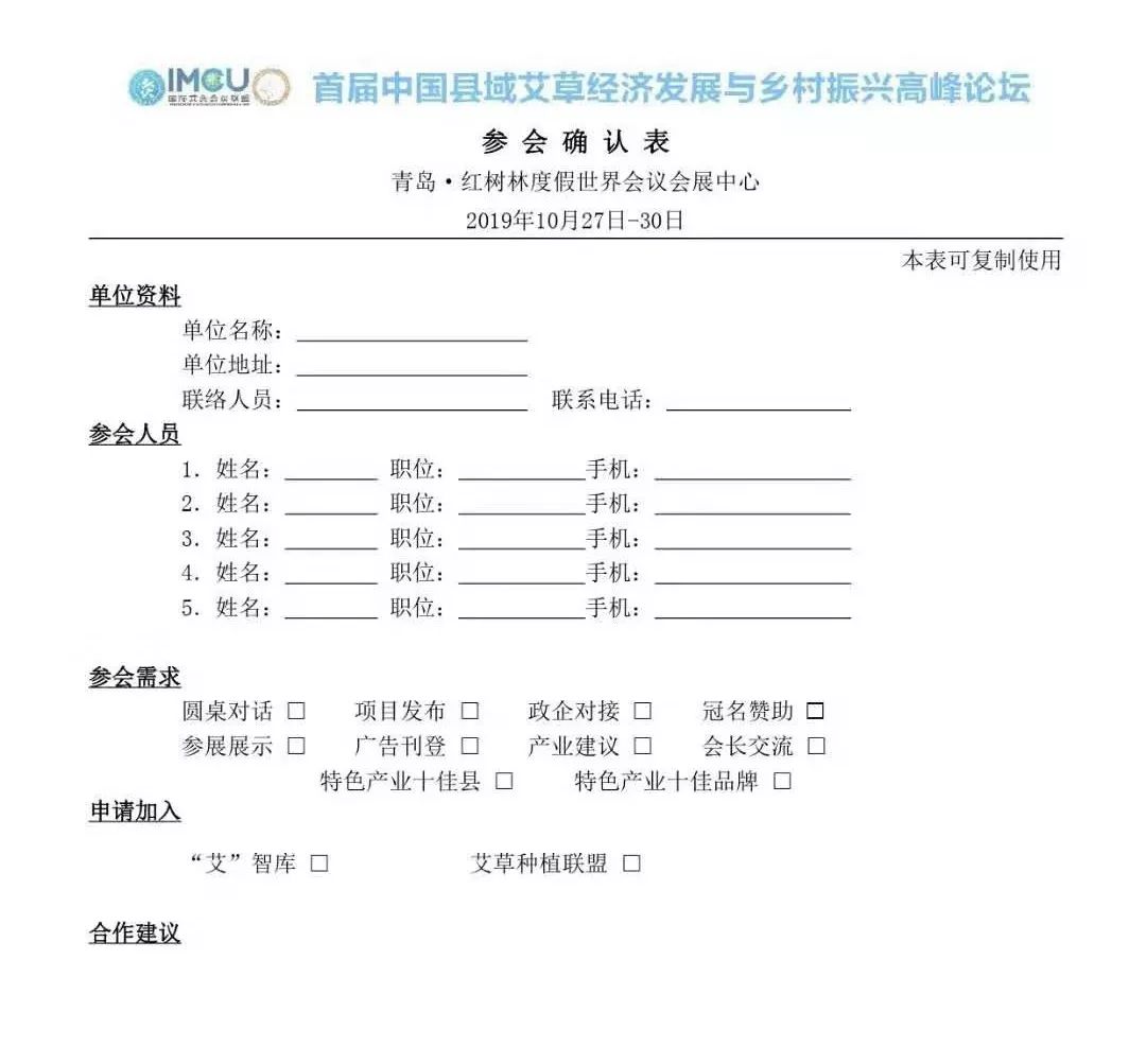 艾草经济发展