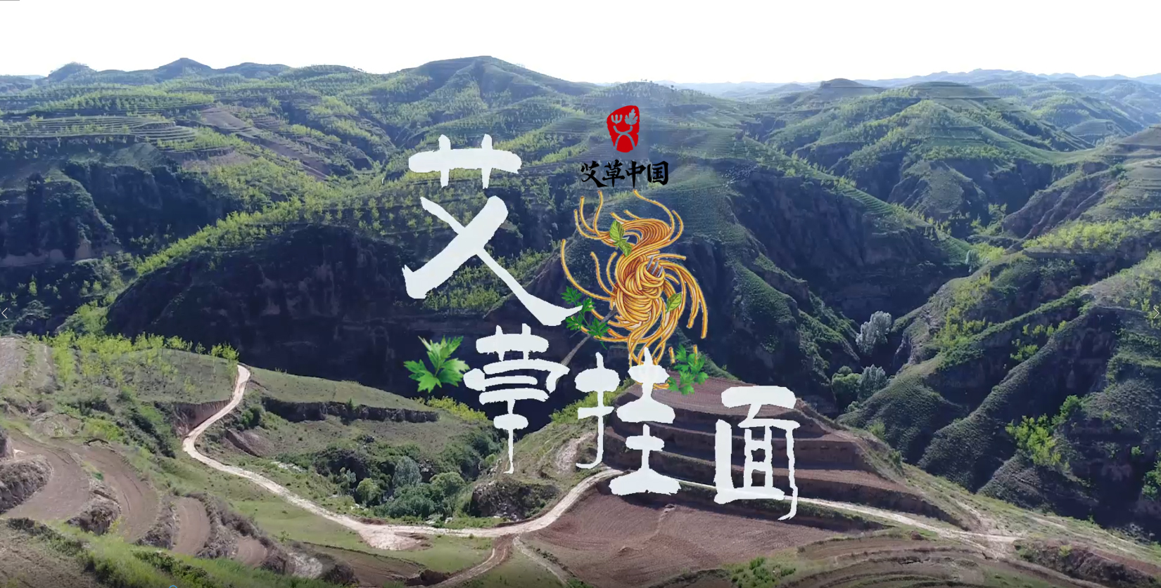 纪录片《艾草中国》:让世界看到中国艾草传奇 