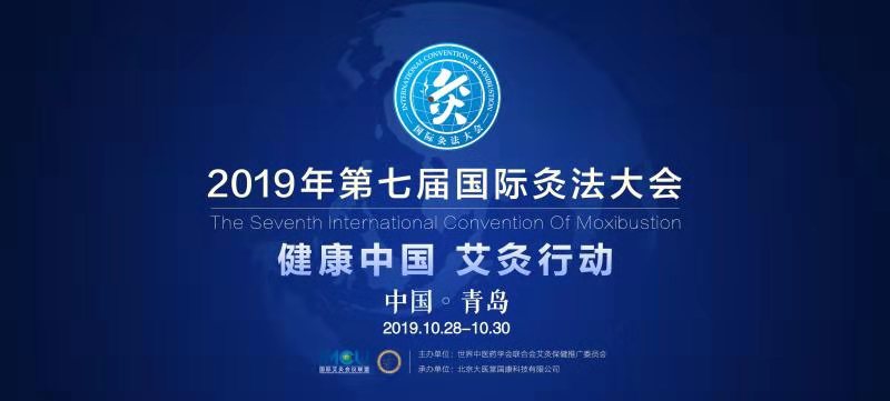国际灸法大会