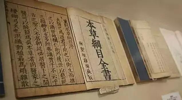 本草纲目