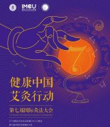 2019第七届国际灸法大会,3000艾灸人巅峰聚首