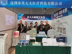 科技艾灸服务健康:灸大夫受邀参加国际灸法大会