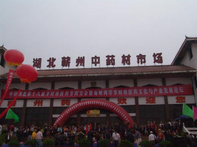 蕲春