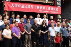三元宫1700周年庆典鲍姑艾灸馆复馆周年庆