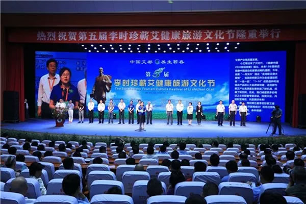 李时珍蕲艾健康旅游文化节