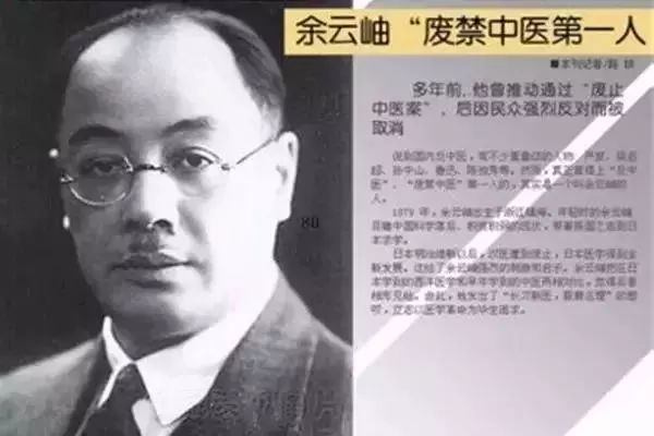 废止旧医(中医)