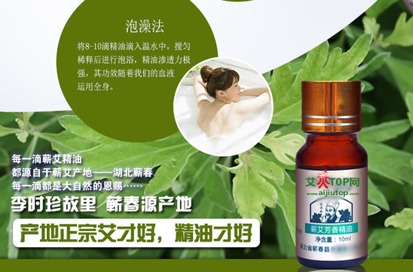 精油