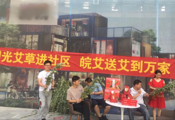 艾草