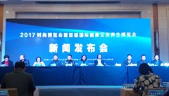 首届国际健康艾灸养生博览会举行新闻发布会！