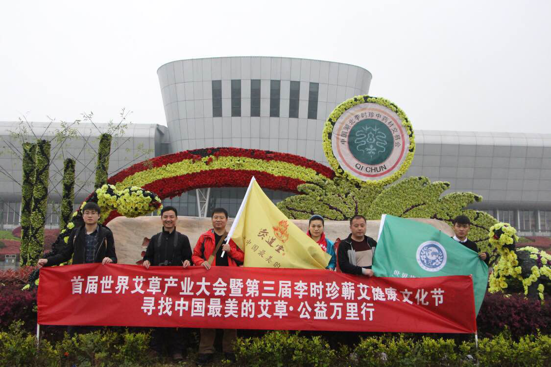 中国艾草地图