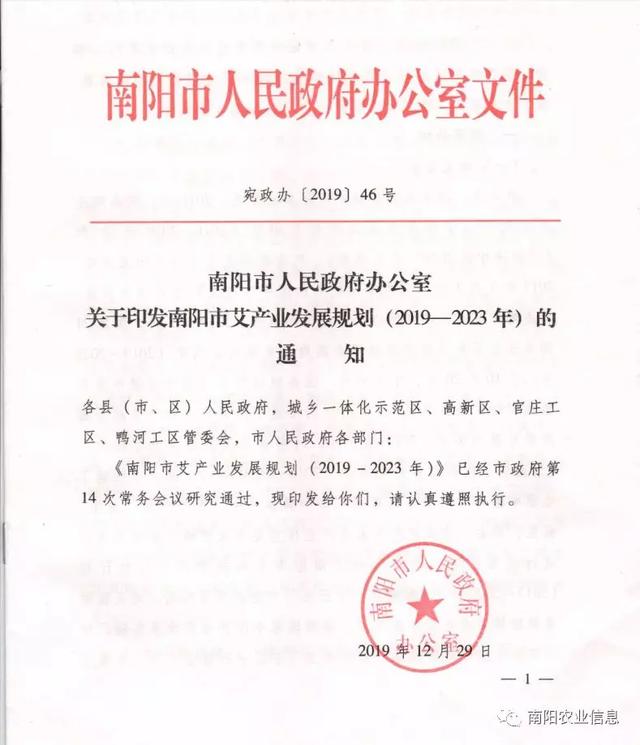 南阳市艾产业发展规划
