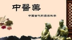 倡导中医药生活化 服务百姓健康