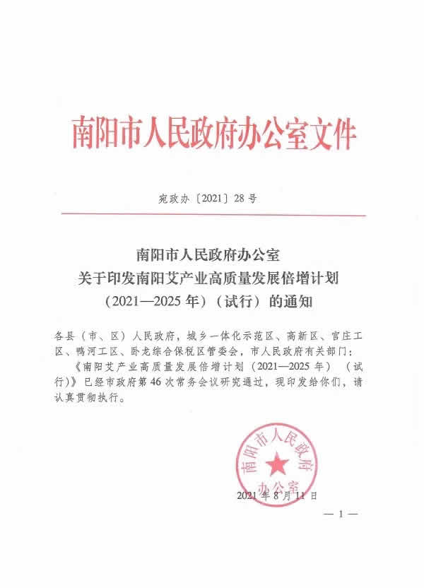 打造世界艾乡,南阳艾产业高质量发展倍增计划