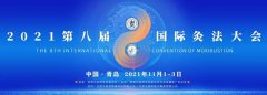 第八届国际灸法大会议程发布:民间灸法百花盛开