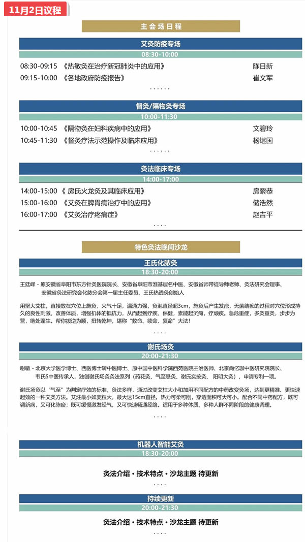 第八届国际灸法大会议程