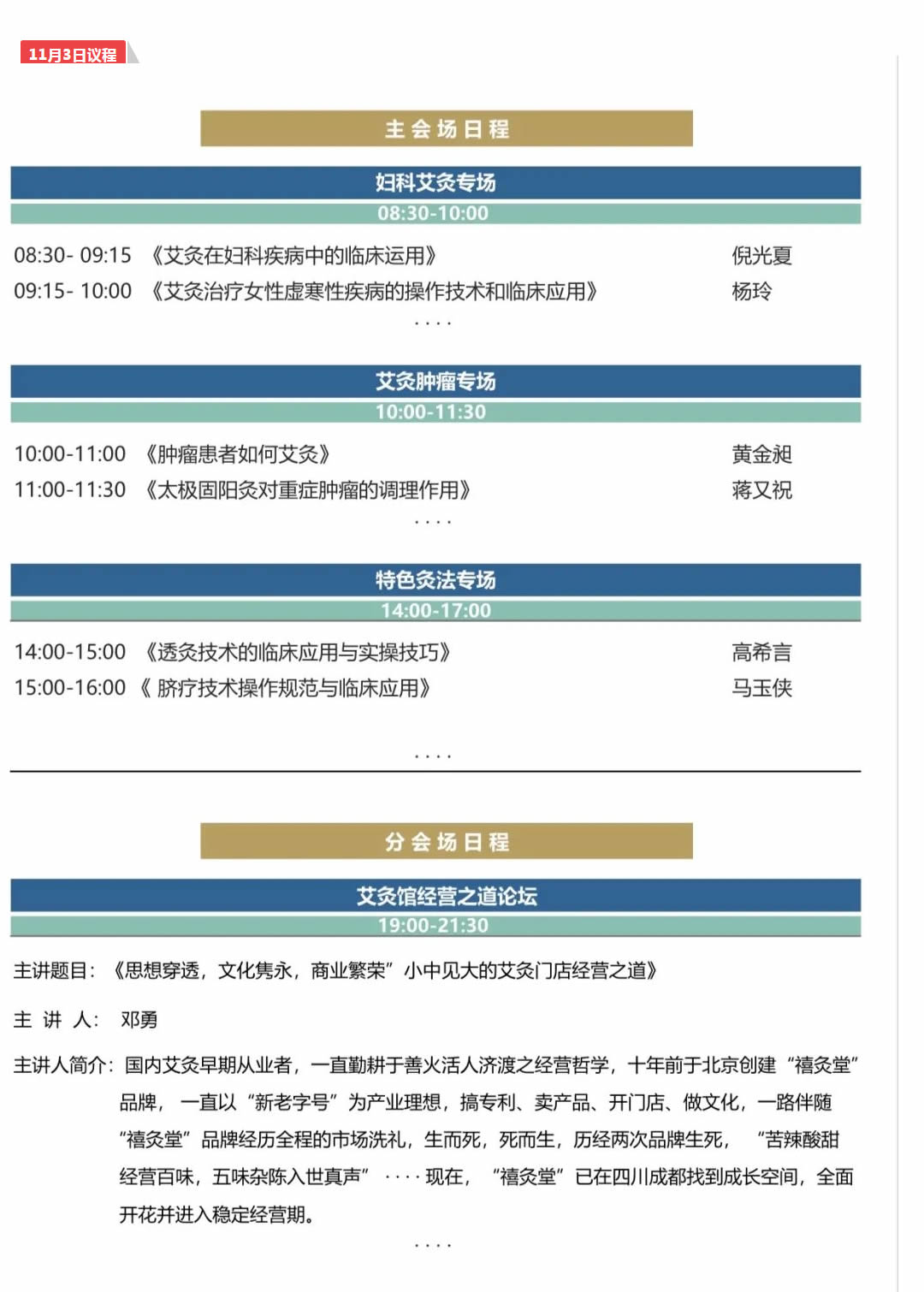 第八届国际灸法大会