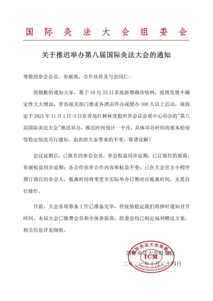 第八届国际灸法大会