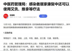 中医药管理局将艾灸纳入防疫手段提升免疫力