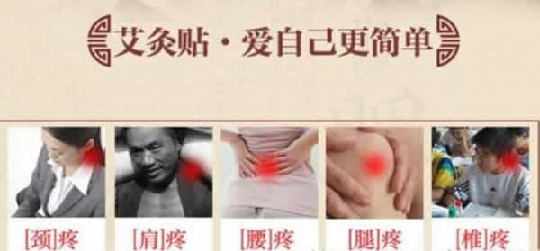 艾灸贴