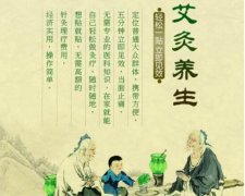艾灸贴和传统艾条对比