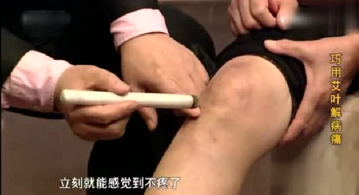 关节痛用艾灸治疗才最有效