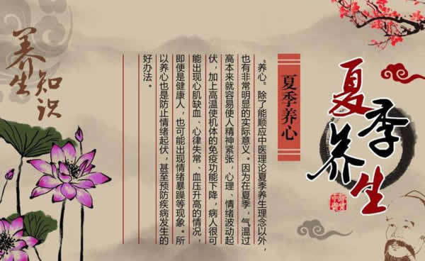 夏季养生先养心,夏季养生保健知识