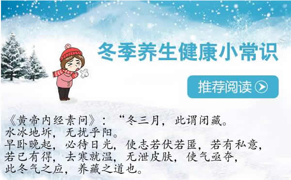 冬季养生,虚寒体质人群更适宜!