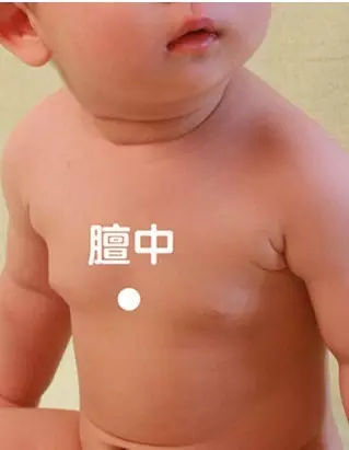 膻中