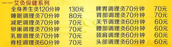 小区艾灸养生馆价格表