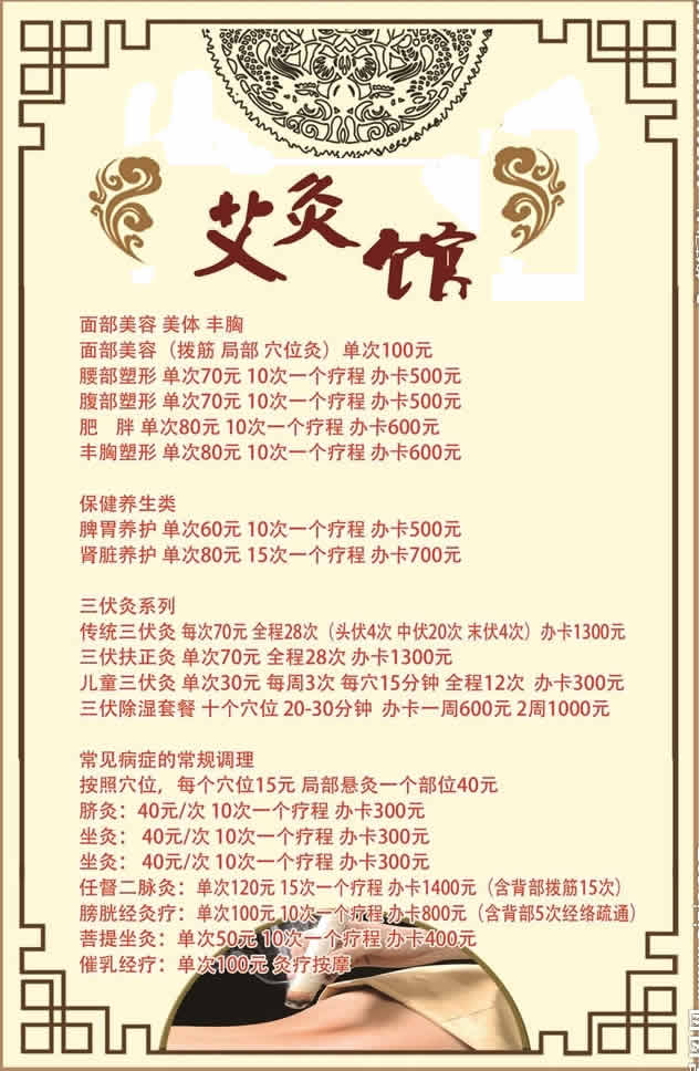 艾灸馆价格表