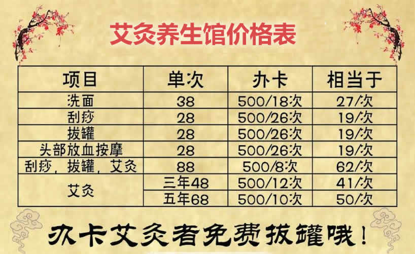 艾灸价格表图片大全集