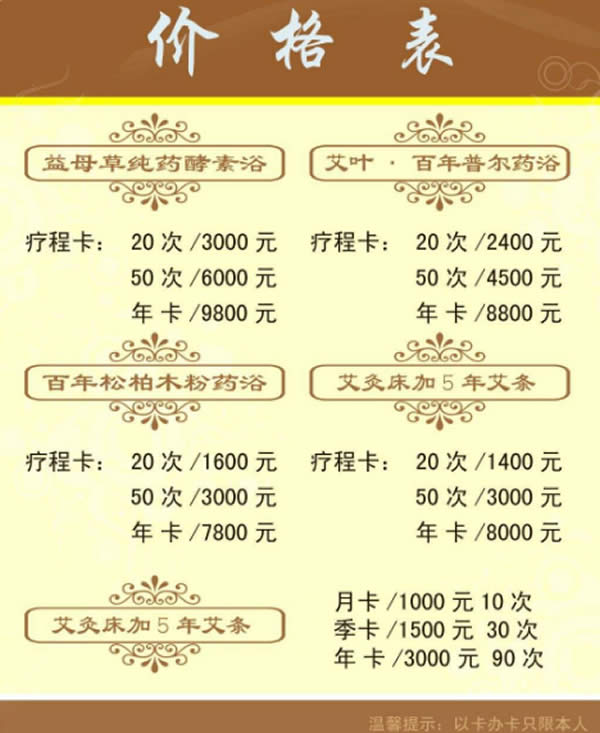 艾灸价格表图片大全集