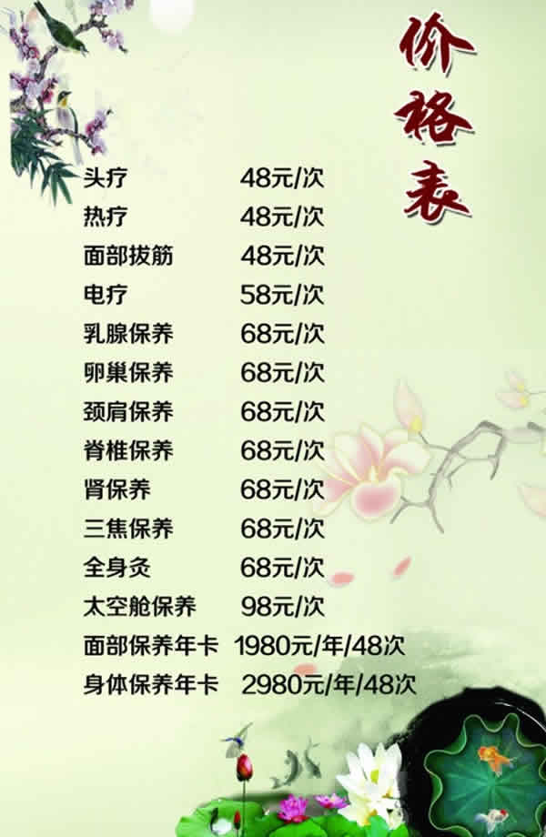 艾灸价格表图片大全集